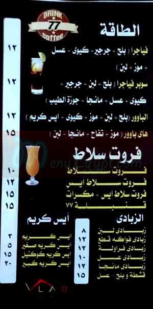 Drink 77 egypt